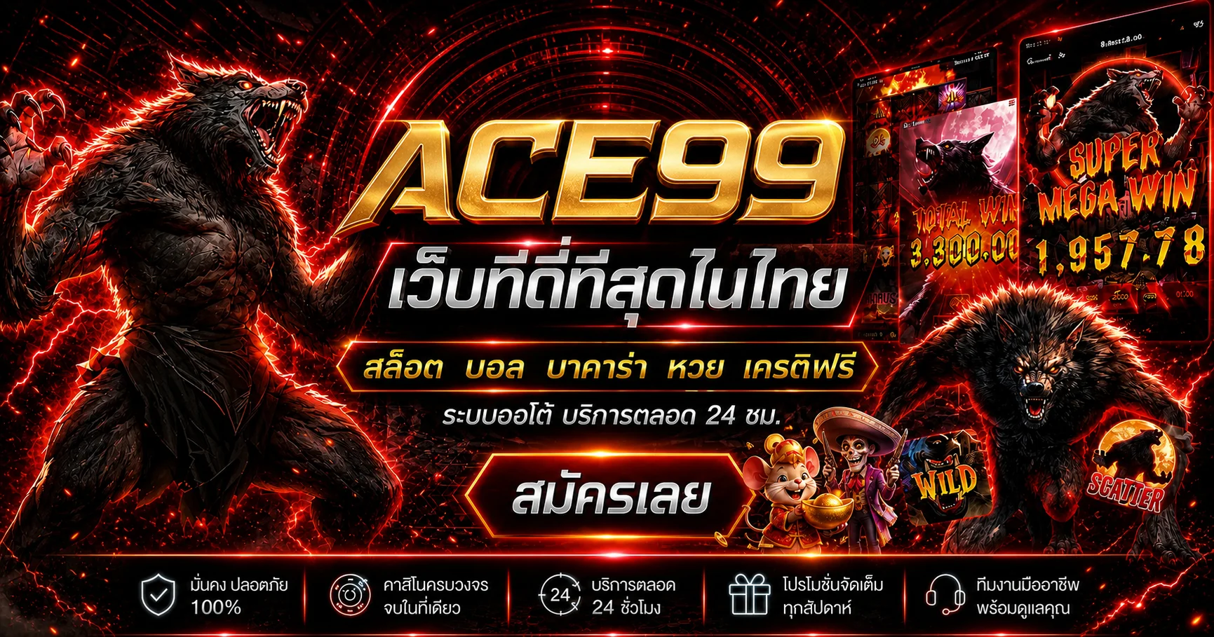 ACE99 เว็บตรงเกมครบ